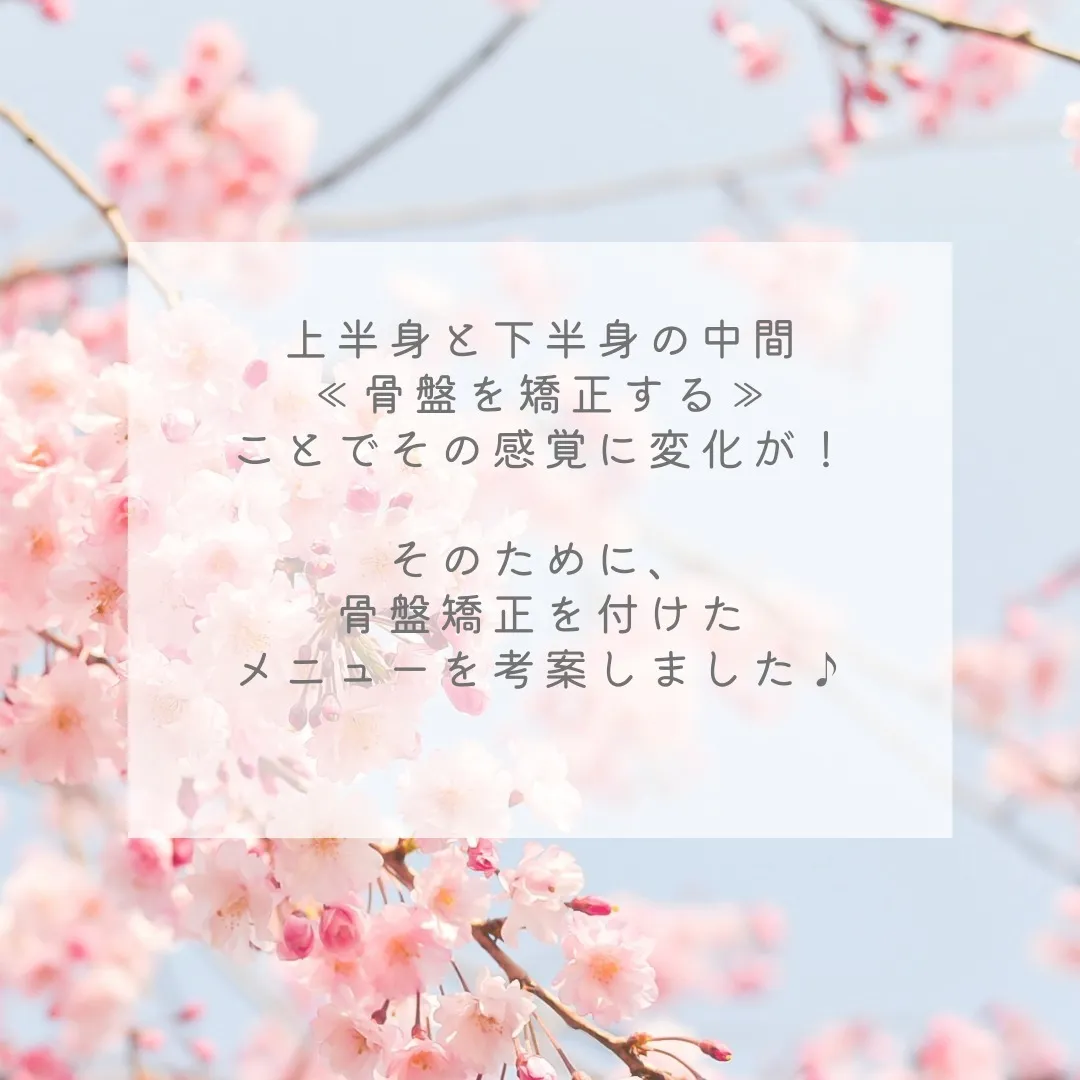 当店のリラクゼーションメニューに骨盤矯正がついている理由につ...