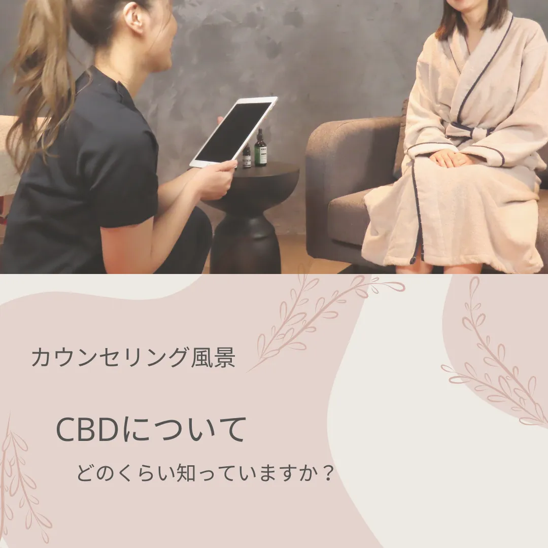 CBDはどんな人が使用しているの？