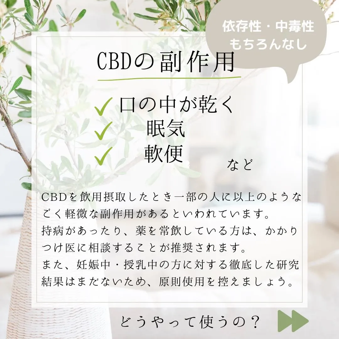 ●CBDって何ですか？パート2