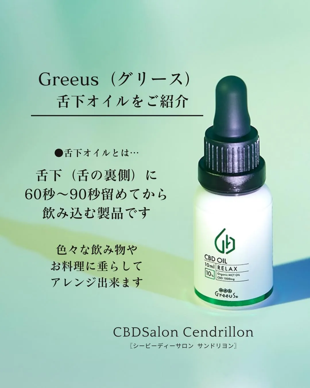 ●Greeus(グリース)製品をご紹介🌼