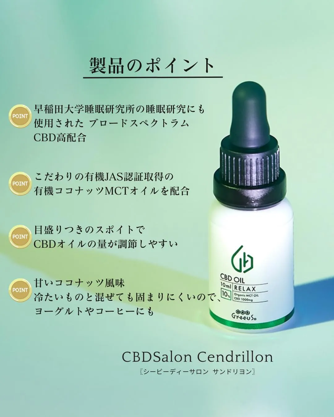 ●Greeus(グリース)製品をご紹介🌼