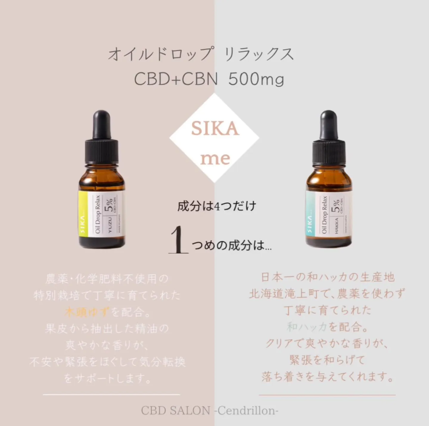 ●サスティナブルCBDブランド SIKAme(シカミー)