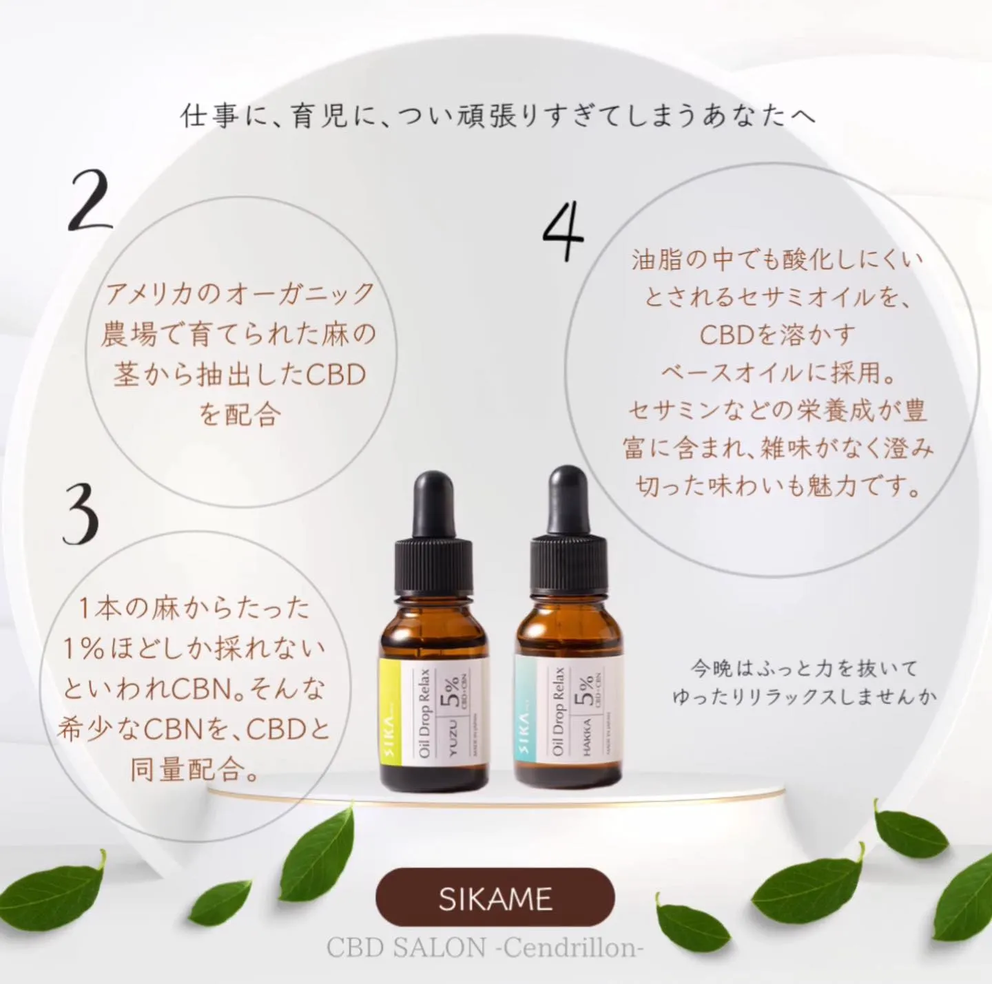 ●サスティナブルCBDブランド SIKAme(シカミー)