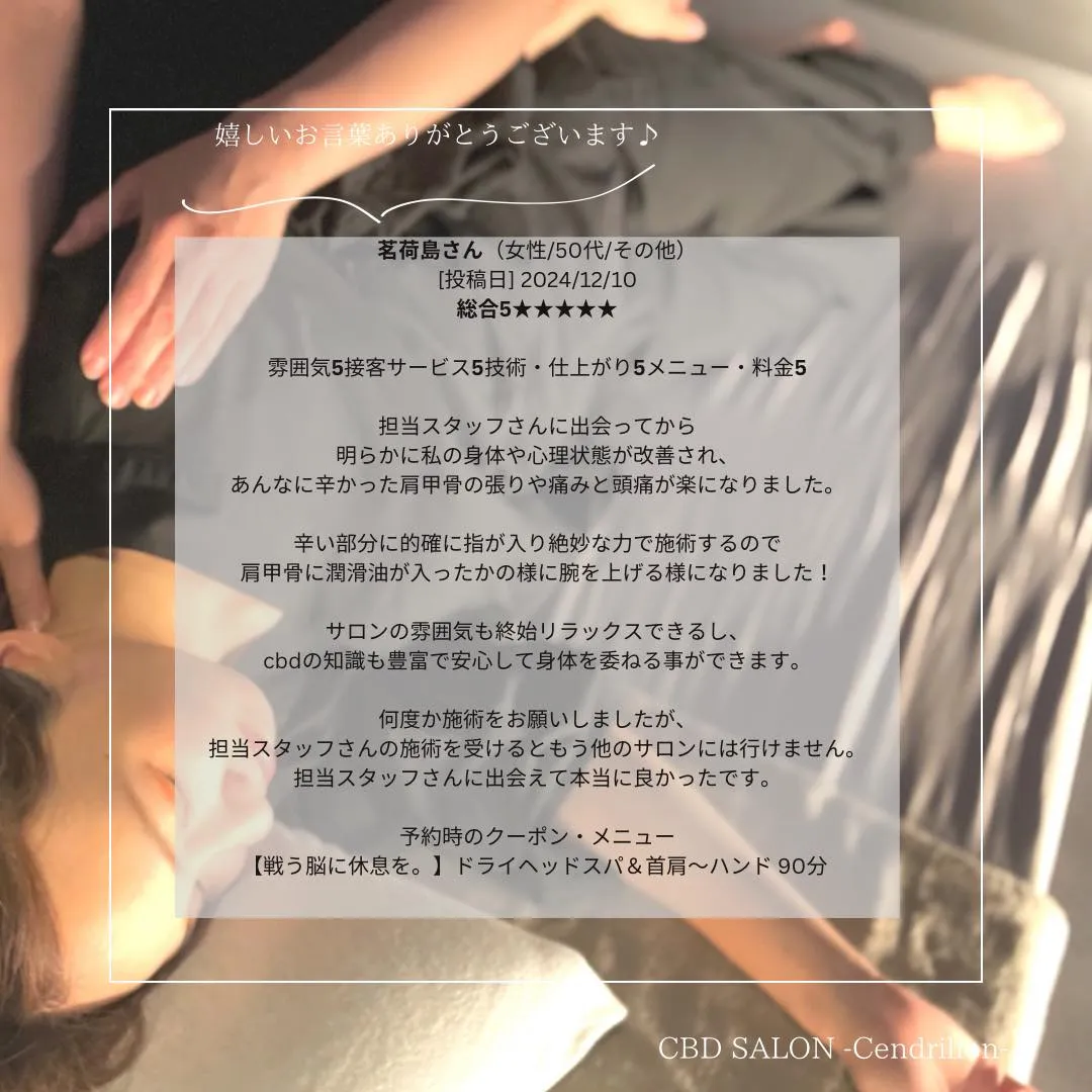 ●CBD×ドライヘッドスパ~口コミ投稿~