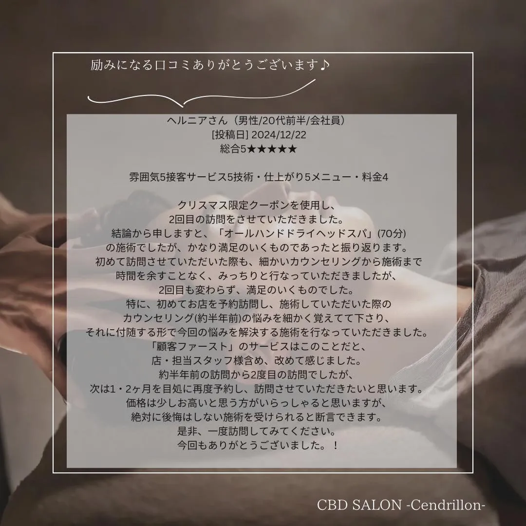 ●CBD×ドライヘッドスパ~口コミ投稿~