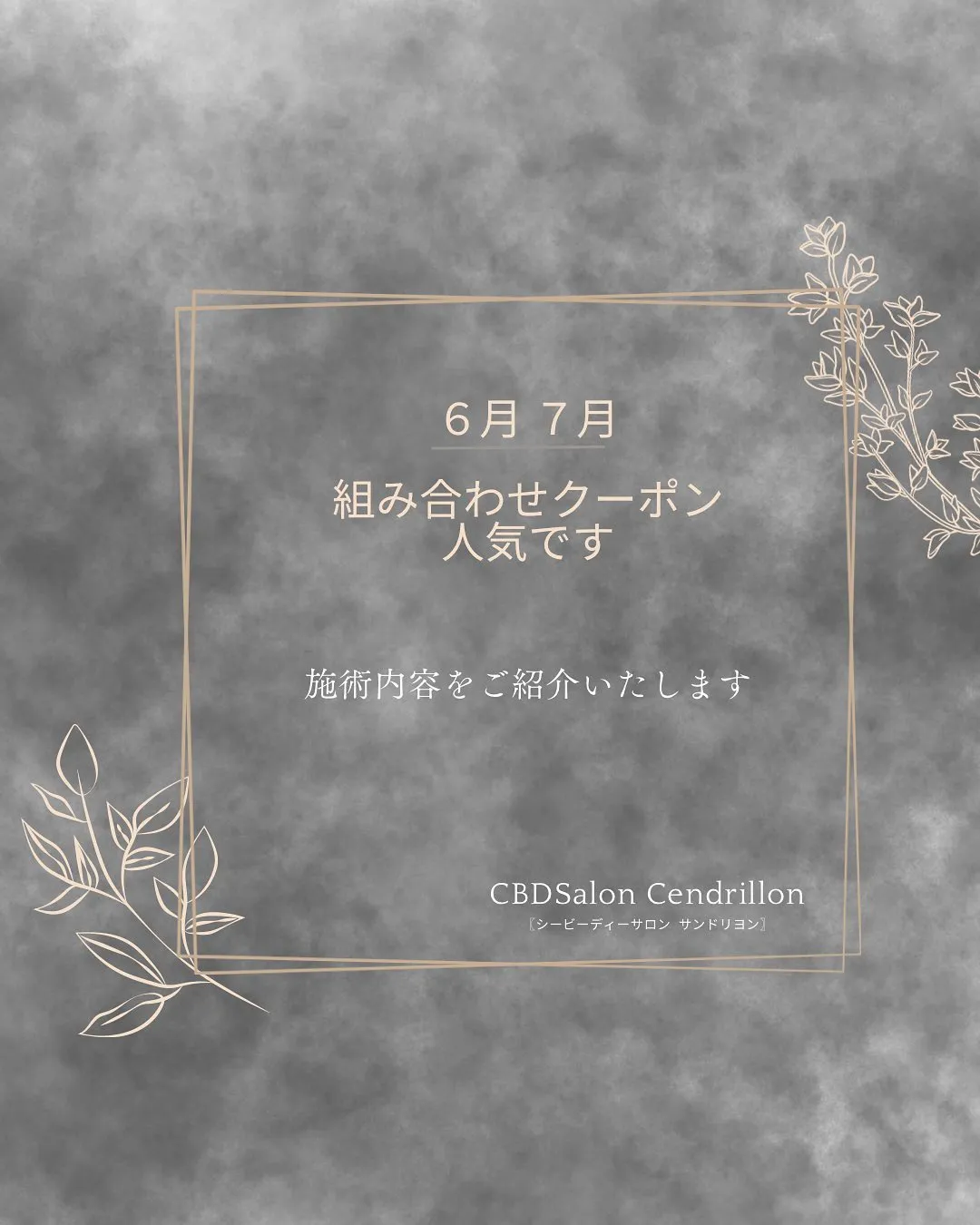 今年の夏は組み合わせクーポンで