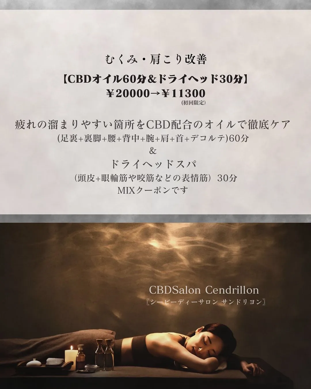 今年の夏は組み合わせクーポンで