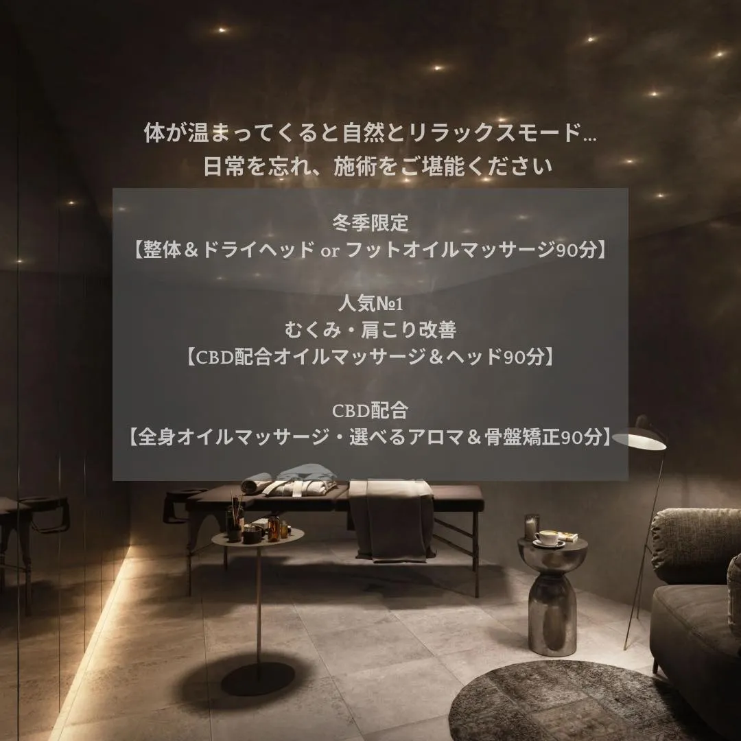 ●冬の準備の一つにマッサージ