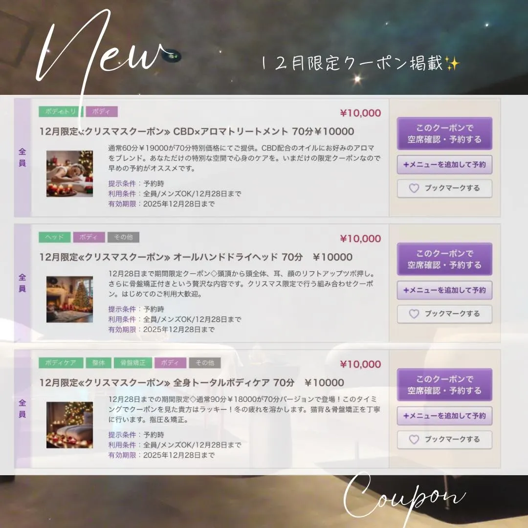 ●12月限定🎄クリスマスクーポン🎄
