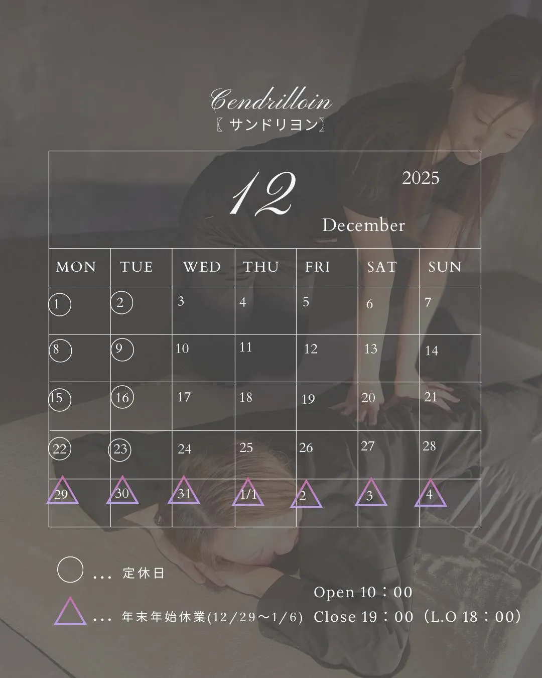 〜年末年始のお知らせです〜