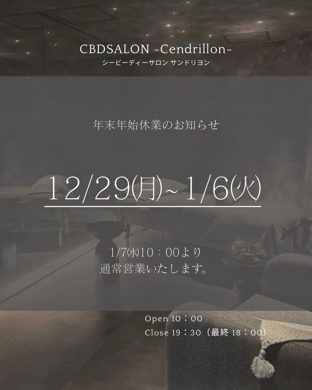 ⚫︎年明けは1月7日より営業です。