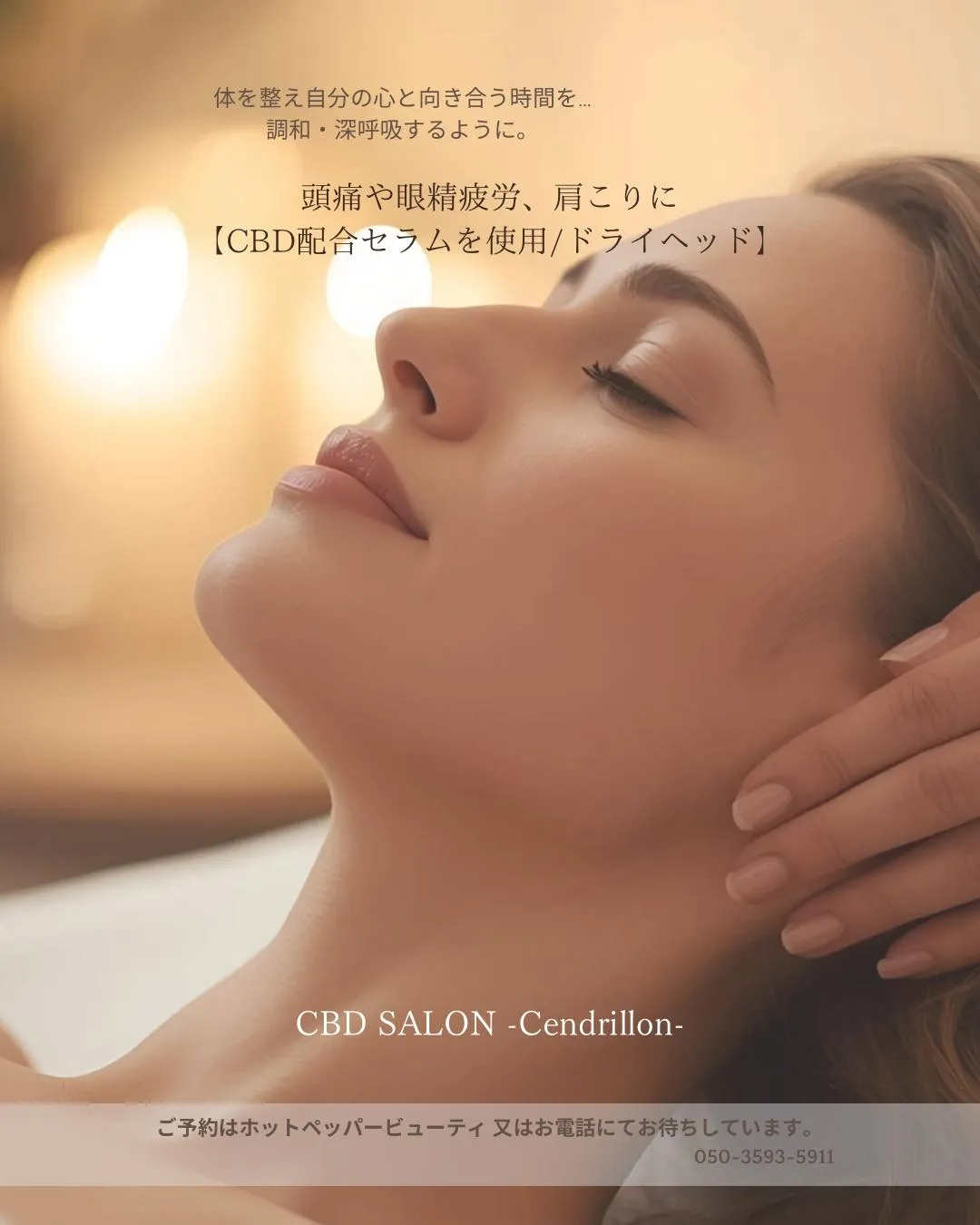 ⚫︎ 頭痛や眼精疲労、肩こりに【CBD配合セラムを使用/ドラ...