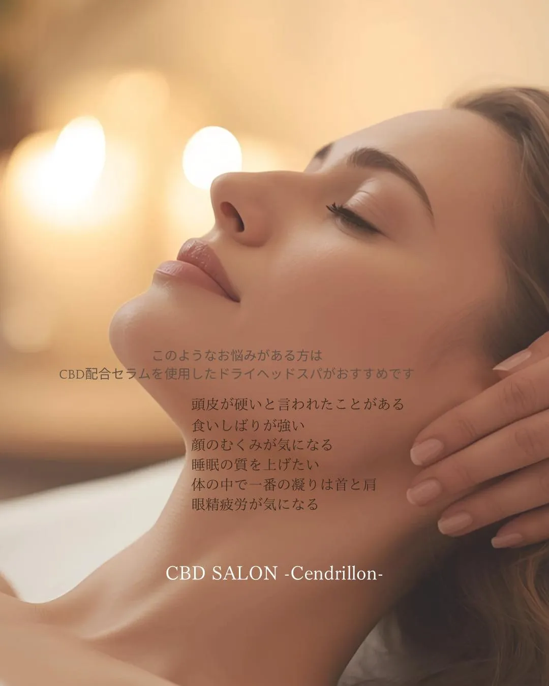 ⚫︎ 頭痛や眼精疲労、肩こりに【CBD配合セラムを使用/ドラ...